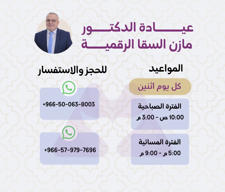 العيادة الرقمية